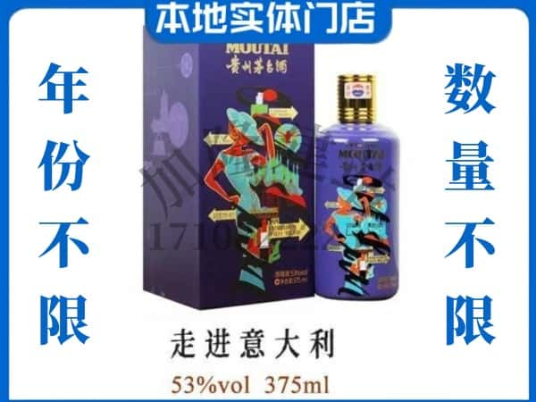 开封回收贵州茅台酒走进意大利.jpg