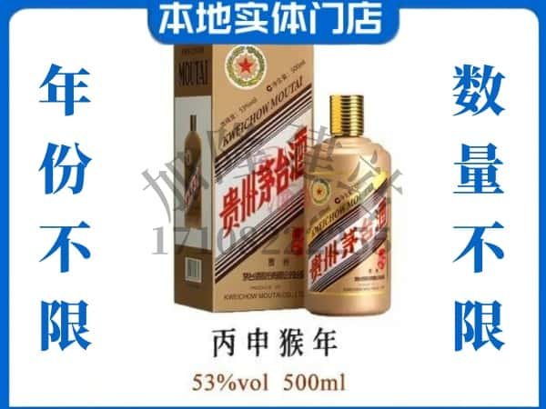 开封回收贵州茅台酒猴年茅台.jpg